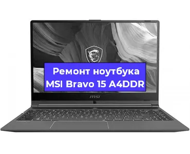 Апгрейд ноутбука MSI Bravo 15 A4DDR в Воронеже